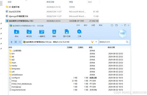 基于Django與Vue的食品營養分析管理系統 數據處理技術實現方案