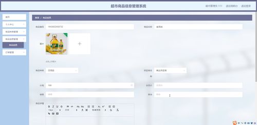 基于Java SSM的超市商品信息管理系統(tǒng)設(shè)計與實現(xiàn)