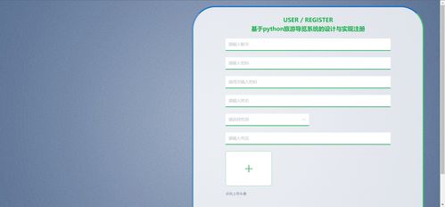 基于Python的旅游導覽系統 爬蟲、可視化與數據處理技術的整合實現