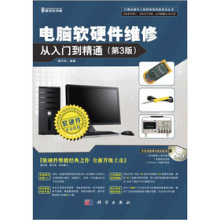 從新手到專家 《電腦軟硬件維修從入門到精通（第3版）》深度解析