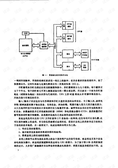 8086/8088微型計算機系統 體系結構、軟硬件設計與數據處理技術